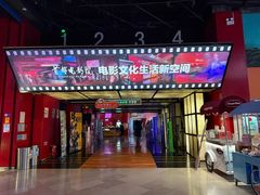 -首都电影院(金融街店 杜比全景声)