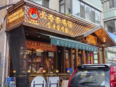 -长寿参鸡汤(朝韩风情街店)