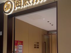 -海底捞火锅(龙湖金沙天街店)