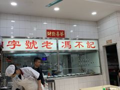 -冯不记面家(振华盈晖楼店)