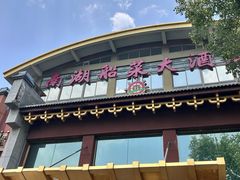-南湖船菜大酒店