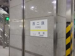 -西二旗(地铁站)