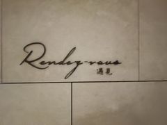 -涵碧楼·遇见餐厅