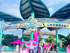 -亚特兰蒂斯水世界冒险乐园