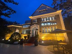 -狗不理(贵宾楼店)