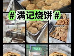 -满记烧饼(牛街东里小区一区店)