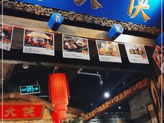门面-蜀大侠火锅(四川北路店)