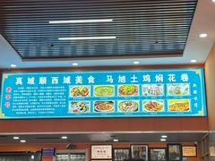 -马旭土鸡焖花卷新疆菜大盘鸡·真域顺西域美食(天马大道店)