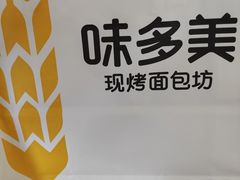 -味多美蛋糕(安定门店)