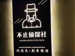-不止轰趴桌游麻将台球(立水桥店)