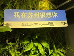 -天逅酒店(苏州观前步行街店)