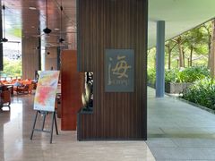 门面-半山半岛洲际度假酒店·观海廊