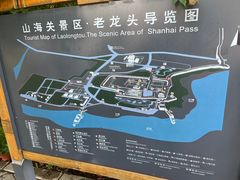 -老龙头景区