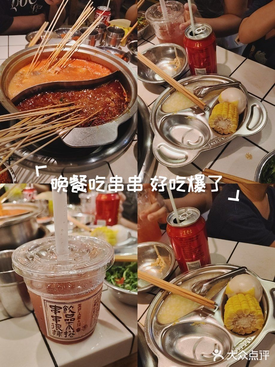 晚餐吃串串 好吃爆了