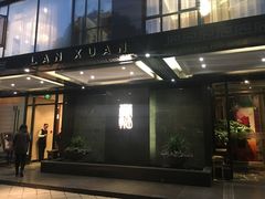 门面-清水蘭軒