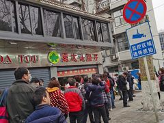 -袁大头包子(光华路店)