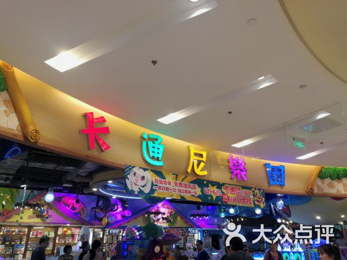 卡通尼儿童乐园(印象汇店)-图片-南京-大众点评网