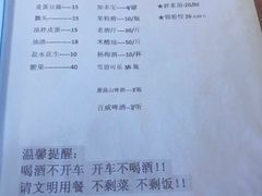 菜单-丽水农庄(岩头店)