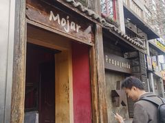 门面-么哈MOJAR(北京五道口店)