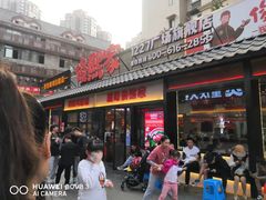 门面-俊熙家点餐式自助烤肉店(1227广场店)