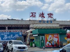 -石岐佬中山菜馆(张溪店)