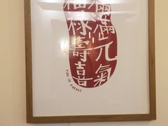 用餐区-壹酒贰肉1926·深夜食堂(九纬路店)