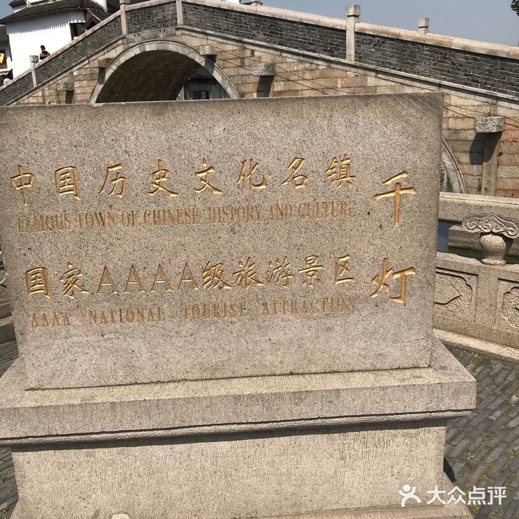这是千灯古镇的著名景点＂三桥邀月＂之一