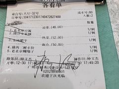 账单-京味民福烤鸭店(建设四马路店)