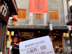 -盟重烧烤(高正街店)