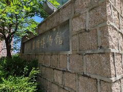 -青岛葡萄酒博物馆