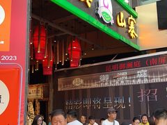 -老滇山寨•云南特色菜•地方菜•民族风情歌舞表演(金碧店)