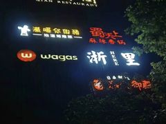 -黔香阁·味(花木店)
