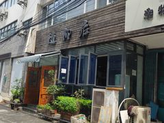 门面-随柳居·苏式小吃(建新巷店)