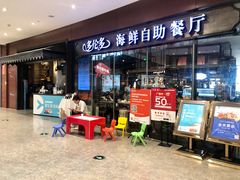 -星伦多 自助料理(圆融店)