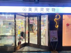 -FAELING PETS美天灵宠物(富力广场店)