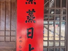 -孝店王酒酿馒头(安昌1店)