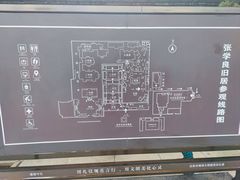 -张学良旧居陈列馆