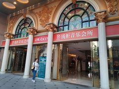 -萧邦音乐会所KTV·蒸汽活海鲜自助(福田店)
