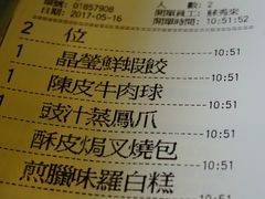 账单-添好运点心专门店(北角店)