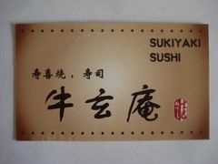 -牛玄庵日式寿喜烧·料理店(新源里店)