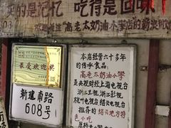 -高老太奶油小攀(新建南路店)