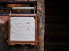 -元古雲境(太古里店)