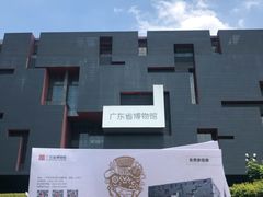 -广东省博物馆