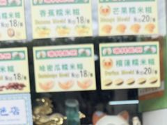 -澳门长洲糯米糍(柯打苏沙街店)