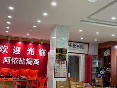 -阿侬盐焗鸡(清澜店)