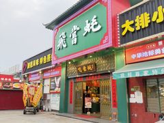 -飞尝蚝·顺德菜·鱼生(顺德总店)