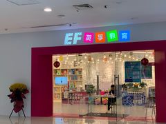 -英孚教育青少儿(宝龙中心)
