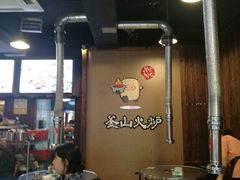 大堂-釜山火炉·海鲜烤肉(紫藤路店)