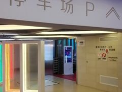 -大宁国际商业广场-地下停车库