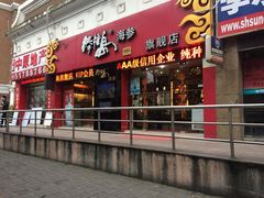 -棒棰岛辽参(长宁旗舰店)